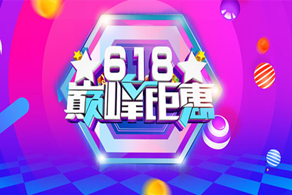 淘宝618活动方案怎么做？淘宝618最新活动方案分享-趣淘网